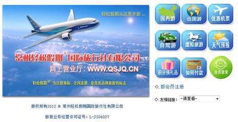 招募专线旅行产品营销伙伴_常州招商加盟_化龙巷分类信息_分类100
