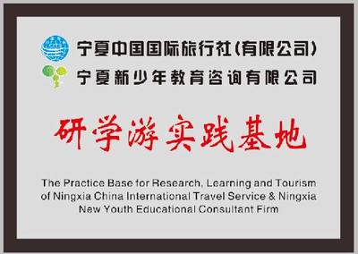 宁夏国旅海贝优暑期研学活动首批小学员开始招募啦!