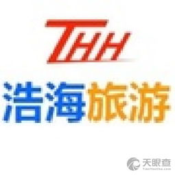 北京浩海国际旅行社