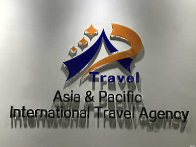 山东亚太国际旅行社