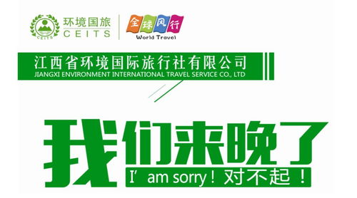 热烈庆祝江西省环境国际旅行社品牌加盟与产品推介会 上饶站 盛大召开