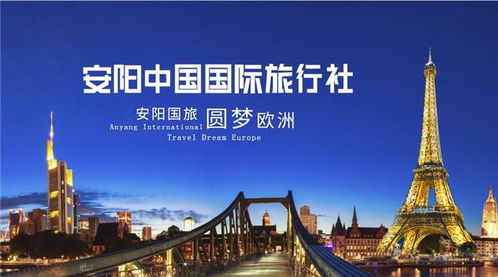 安阳国旅旅游 图 汤阴旅行社哪家星级高 汤阴旅行社