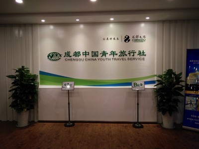 关于四川旅行社 成都旅行社 成都中国青年旅行社
