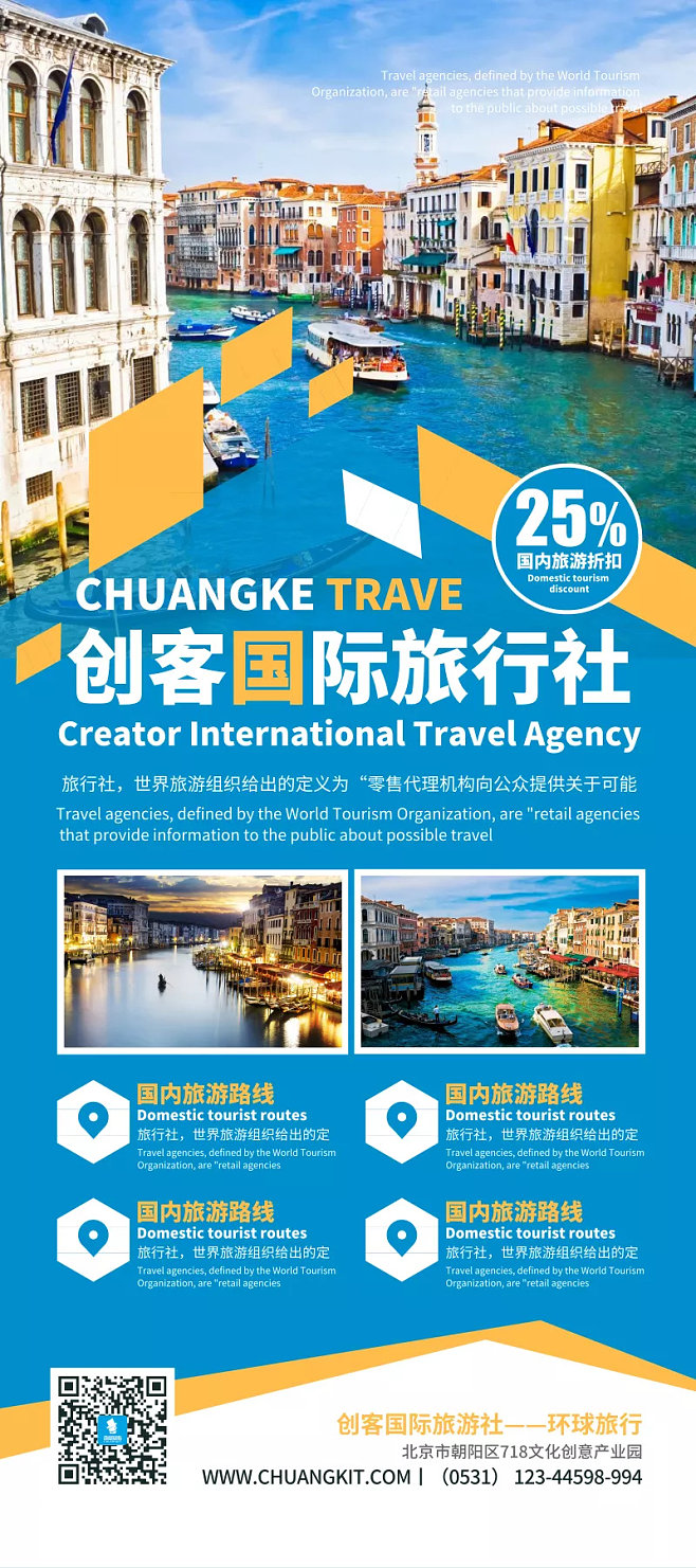 旅行社宣传展架