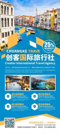 旅行社宣传展架