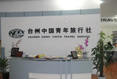 十家口碑还不错的北京旅行社加盟品牌