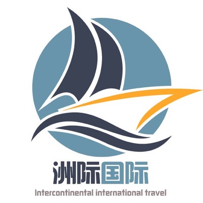 南京洲际国际旅行社