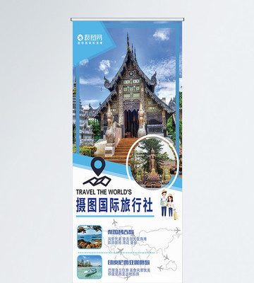 蓝色简约清新旅行社活动促销泰国旅行宣传X展架易拉宝