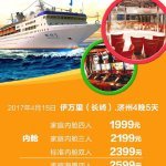 #辽宁康辉热销产品推荐# 【钻石邮轮·辉煌号. 来自辽宁康辉国际旅行社 - 微博