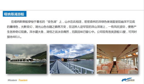 大西部旅游推介