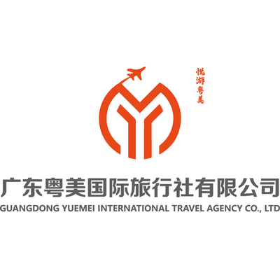 广东粤美国际旅行社