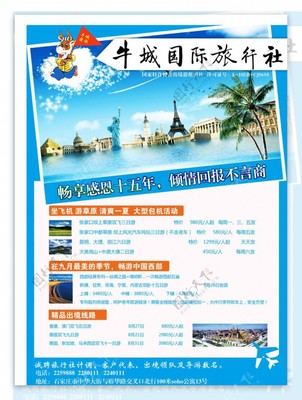旅行社海报图片