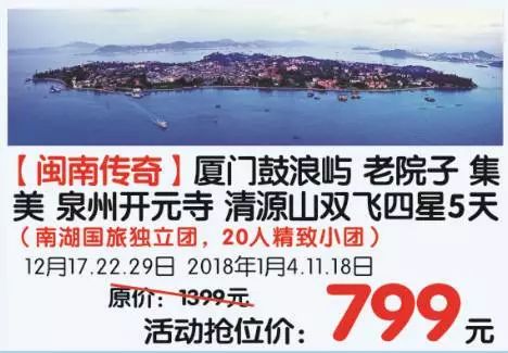 产品终于出来啦 一年一次 南湖国旅第三届冬季旅游节 全场周边游低至19元 国内游最高立减1000元 出境游最高减5000元