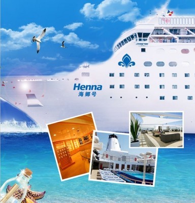 【海娜号邮轮】海口-下龙湾-岘港-海口,4晚5日游3月2日盛大起航!超低价格进行中!-出境游-同程国际旅行社(苏州)
