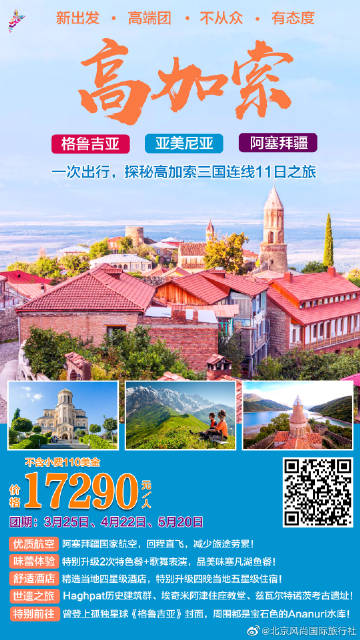 北京风尚国际旅行社