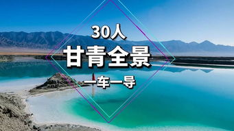 青海湖 茶卡盐湖 敦煌莫高窟 张掖双飞8日游 5月团期26人封顶,甘青全景,西北自营地接不转团,纯玩0购,打卡茶卡 翡翠湖双网红点,千年莫高窟 沈阳 出发