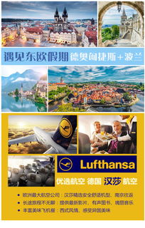 东欧五国12 13日游 德国,波兰,捷克,奥地利,斯洛伐克,匈牙利,南京汉莎,全程4星,免费wifi,特色餐,奥特莱斯,布拉格,维也纳 出发 途牛