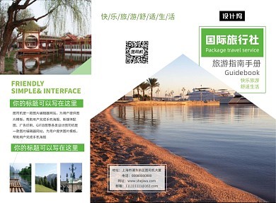 旅行三折页
