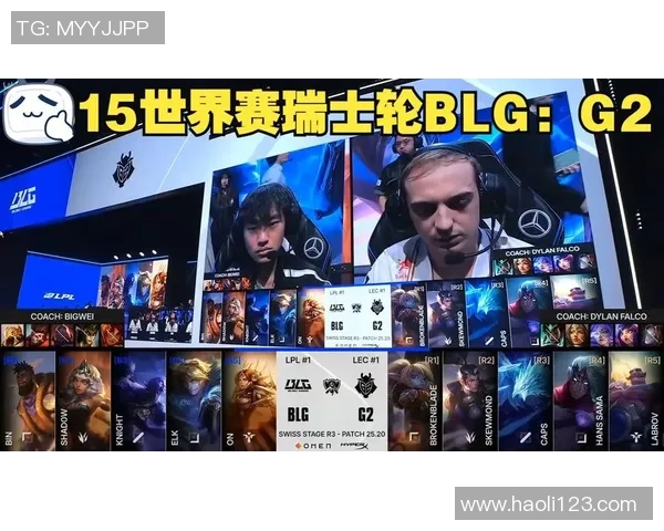 S15世界赛激战正酣BLG再遭重创面临出局危机