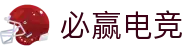 必赢电竞 - 全球电竞赛事数据与分析,助您精准预测每一场胜负!